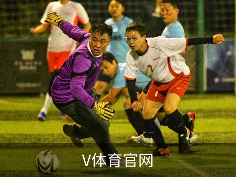 走进V体育官网